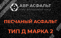 Песчаная смесь Д2 в Тупиково