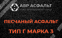 Песчаная смесь Г3 в Тупиково