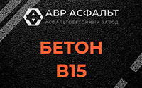 Бетон B15 в Тупиково