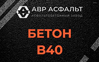 Бетон B40 в Тупиково