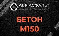 Бетон М150 в Тупиково