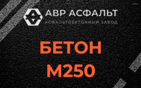 Бетон М250 в Тупиково