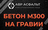 Бетон М300 на гравии в Тупиково