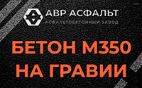 Бетон М350 на гравии в Тупиково