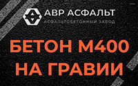 Бетон М400 на гравии в Тупиково