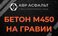 Бетон М450 на гравии в Тупиково