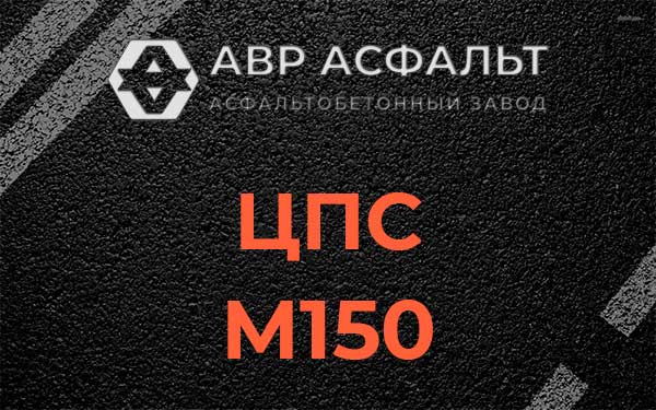 ЦПС М150 в Тупиково