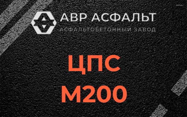 ЦПС М200 в Тупиково