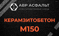 Керамзитобетон М150 в Тупиково