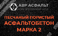 Песчано-пористая крупнозернистая смесь марки 2 в Тупиково