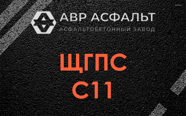 ЩГПС С11 в Тупиково