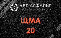 ЩМА-20 в Тупиково