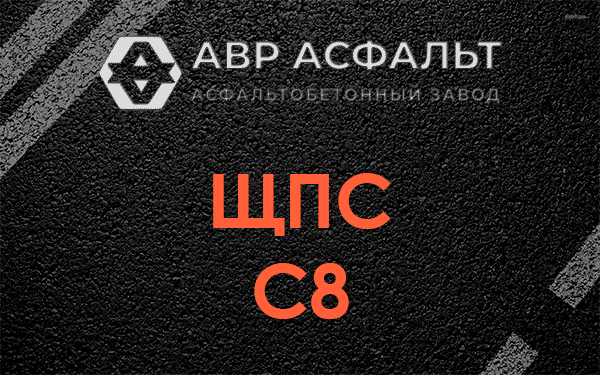 ЩПС С8 в Тупиково