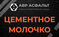 Цементное молочко в Тупиково